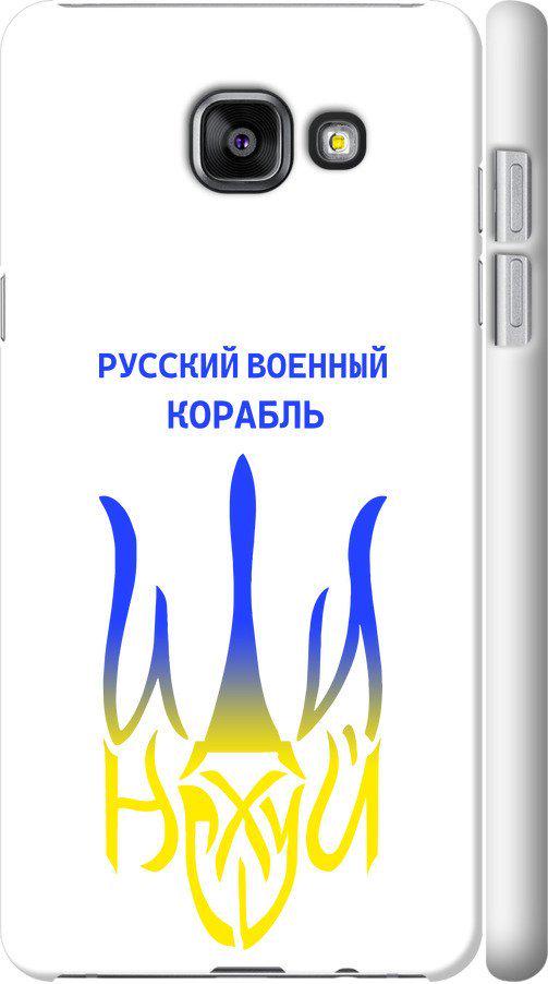 Чехол на Samsung Galaxy A5 (2016) A510F Русский военный корабль иди на v7 (5261c-158-42517)