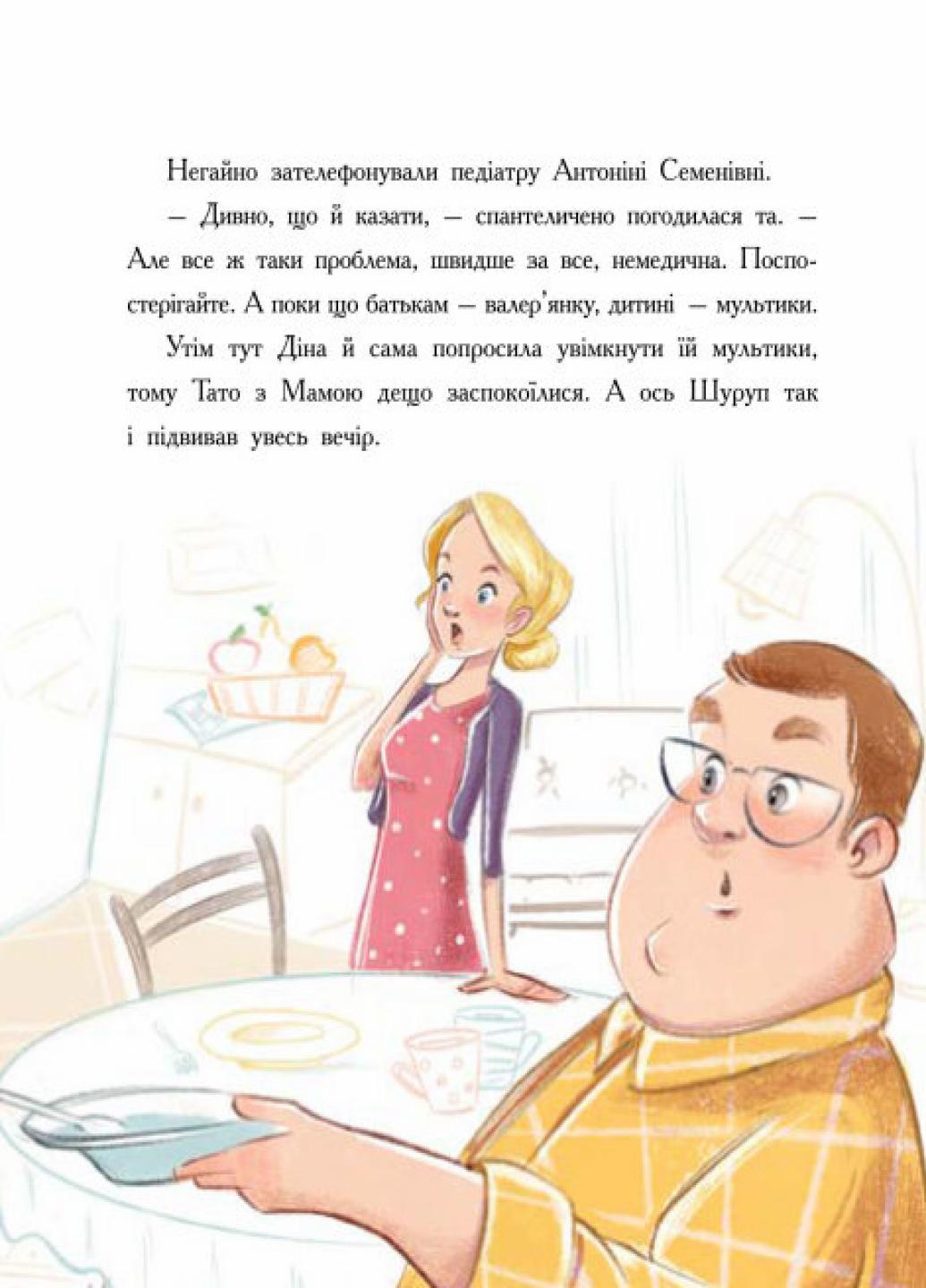 Книга "Сторінка за сторінкою Епідемія гарної поведінки" Соловинский С" S1085014У (9786170971340) - фото 2