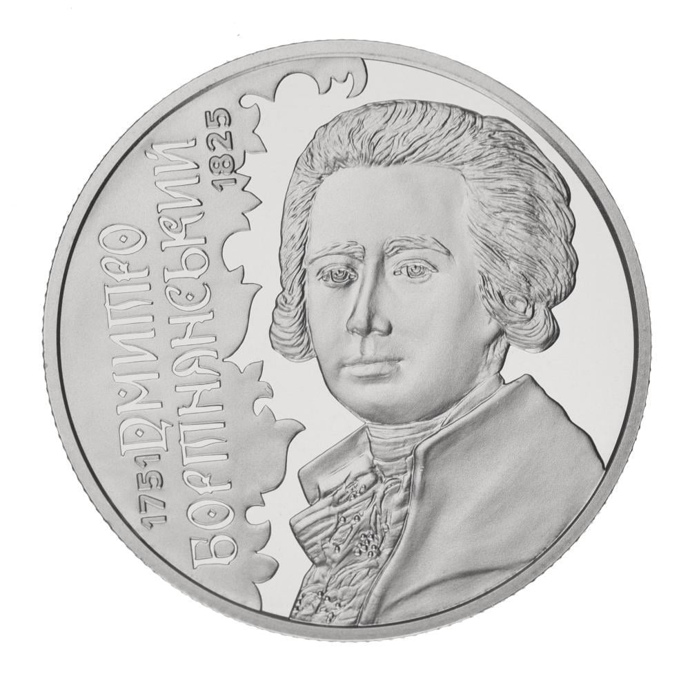 Коллекционная монета Украина 2 гривны 2021 UNC Композитор Дмитрий Бортнянский (М16835)
