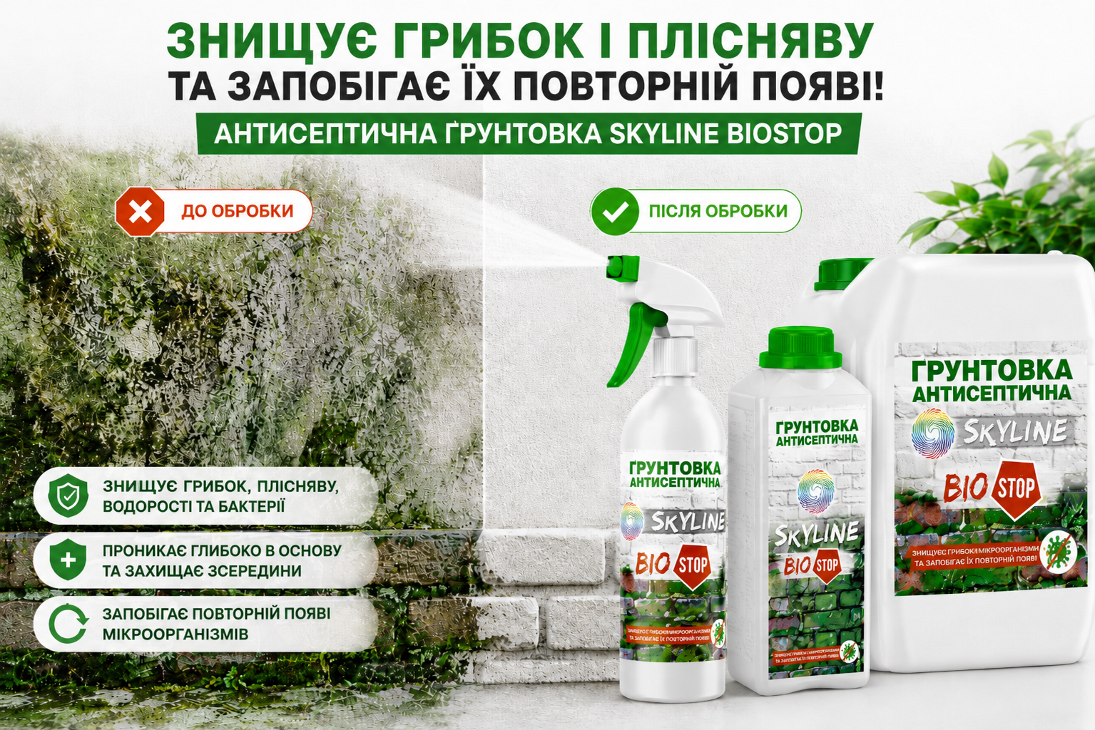 Грунтовка протигрибкова SkyLine Біостоп 10 л - фото 3
