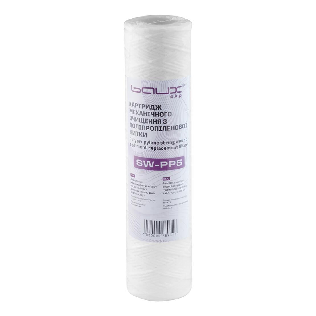 Картридж из полипропиленовой нити BAUX SW-PP05 BX-082008 (CV033054)