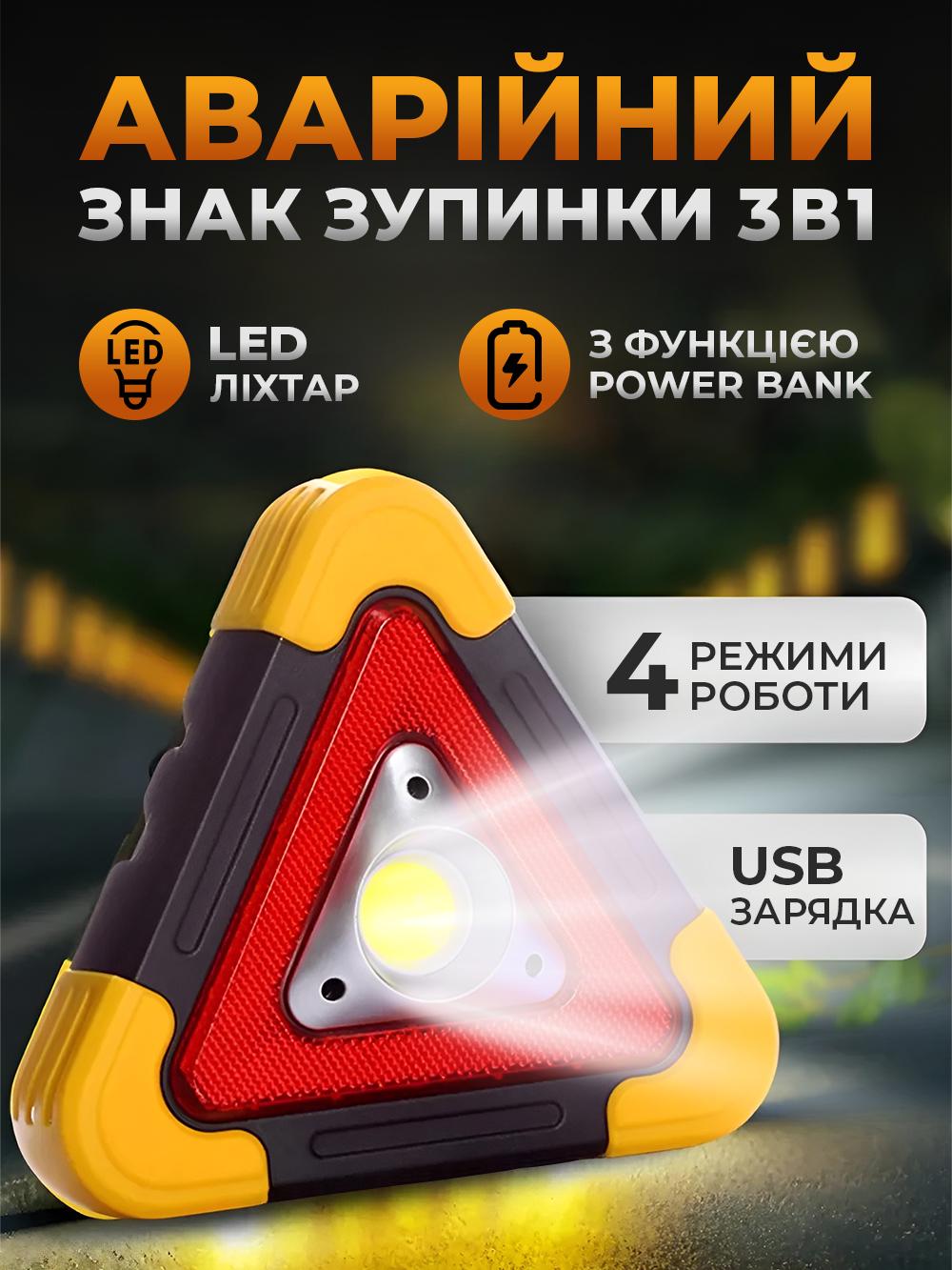 Знак аварійної зупинки 3в1 2200 mAh акумуляторний LED із сонячною зарядкою та повербанк для USB заряджання телефону Червона (b5dffaa7) - фото 2