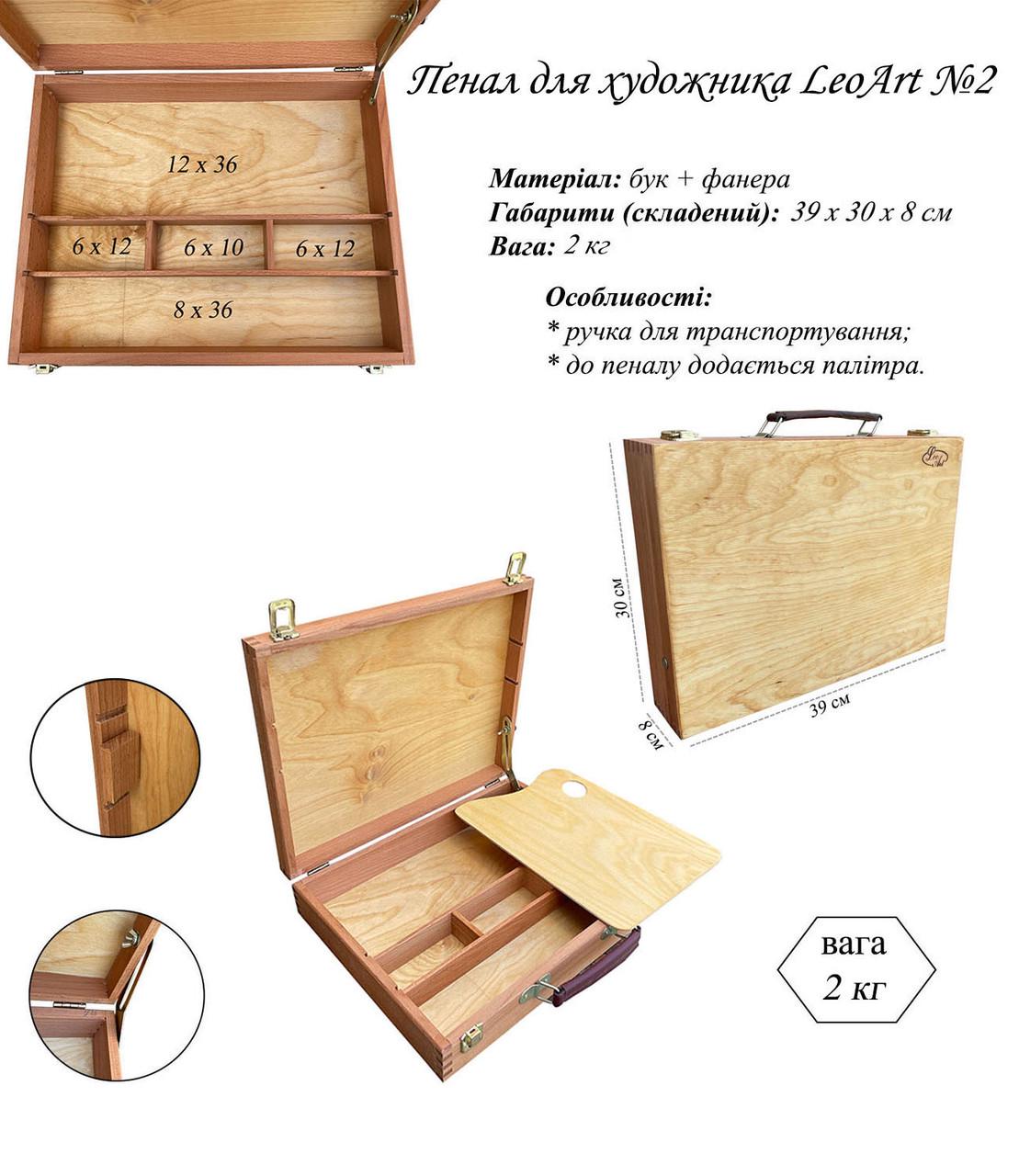 Пенал художника LeoArt П2 - фото 3 Пенал художника LeoArt П2 - фото 3