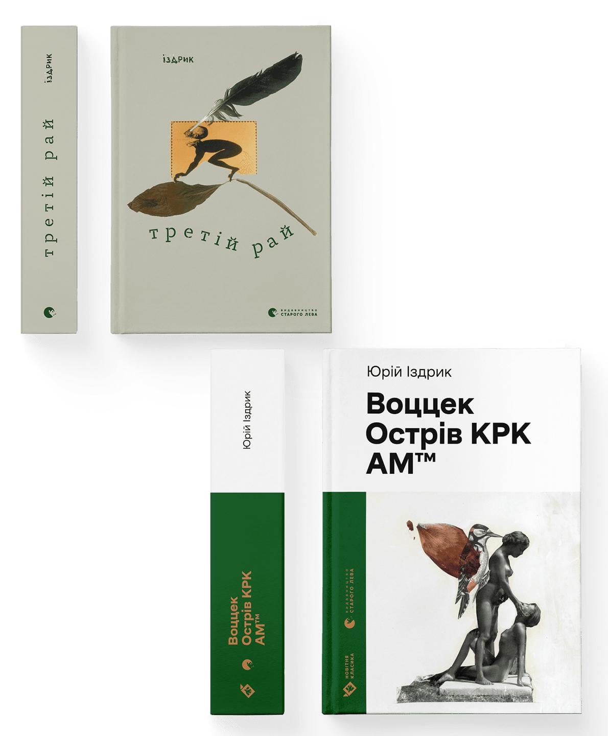 Комплект книг Юрка Издрик ВСЛ (978966448243801)