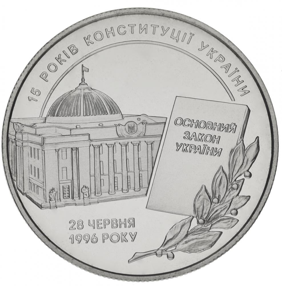 Коллекционная монета Украина 5 гривен 2011 «15 лет Конституции Украины» UNC KM 622 (М00904)