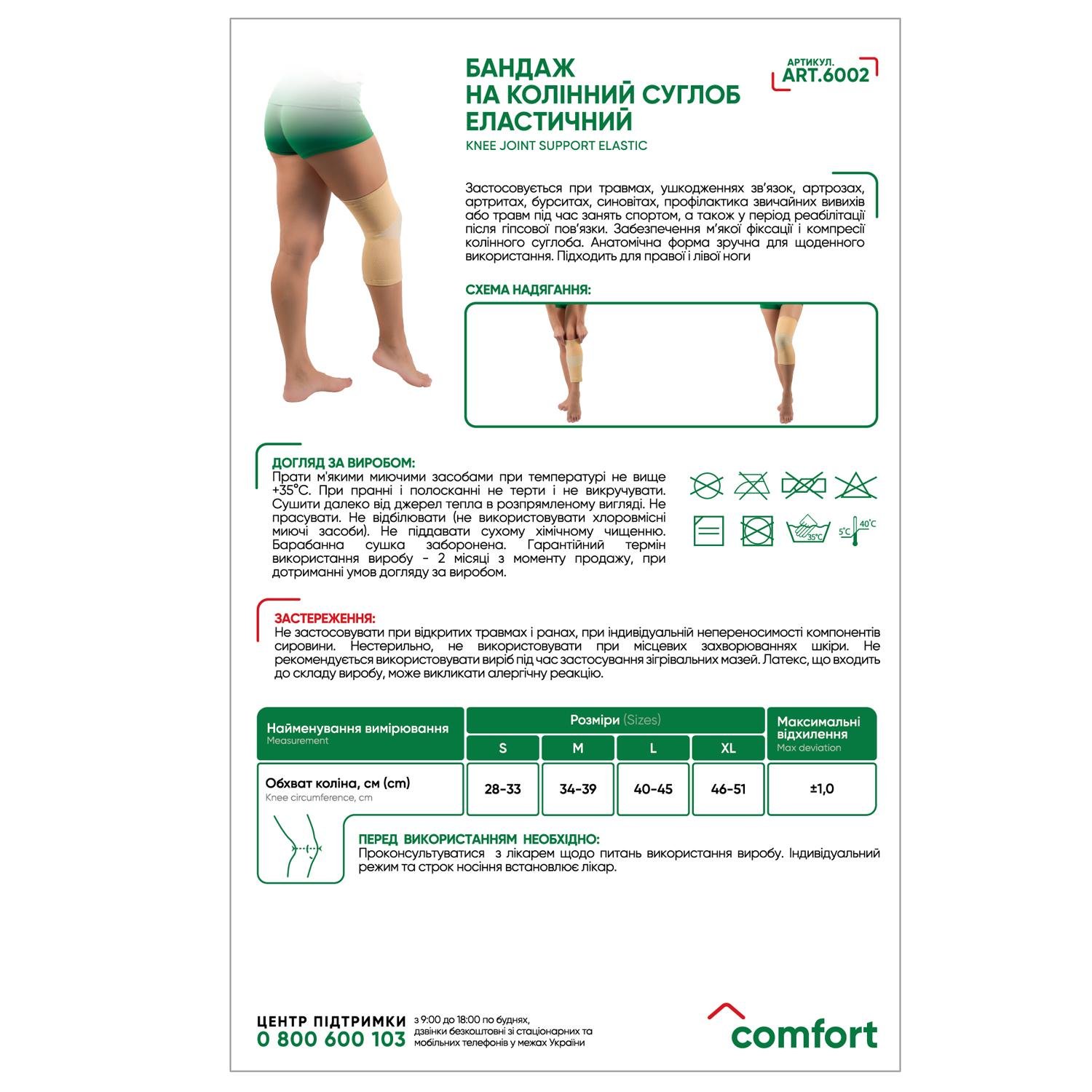 Бандаж на коленный сустав MEDTEXTILE 6002 эластичный L (COM02042) - фото 2 Бандаж на коленный сустав MEDTEXTILE 6002 эластичный L (COM02042) - фото 2