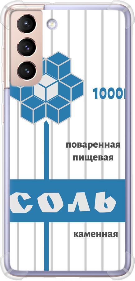 Чехол на Samsung Galaxy S21 Соль (4855sp-2114-42517)