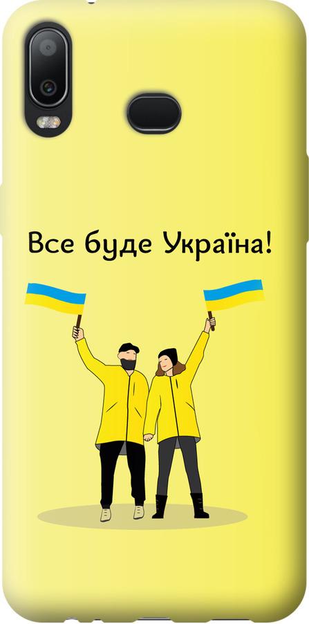 Чехол на Samsung Galaxy A6s Все будет Украина (5235u-1604-42517)