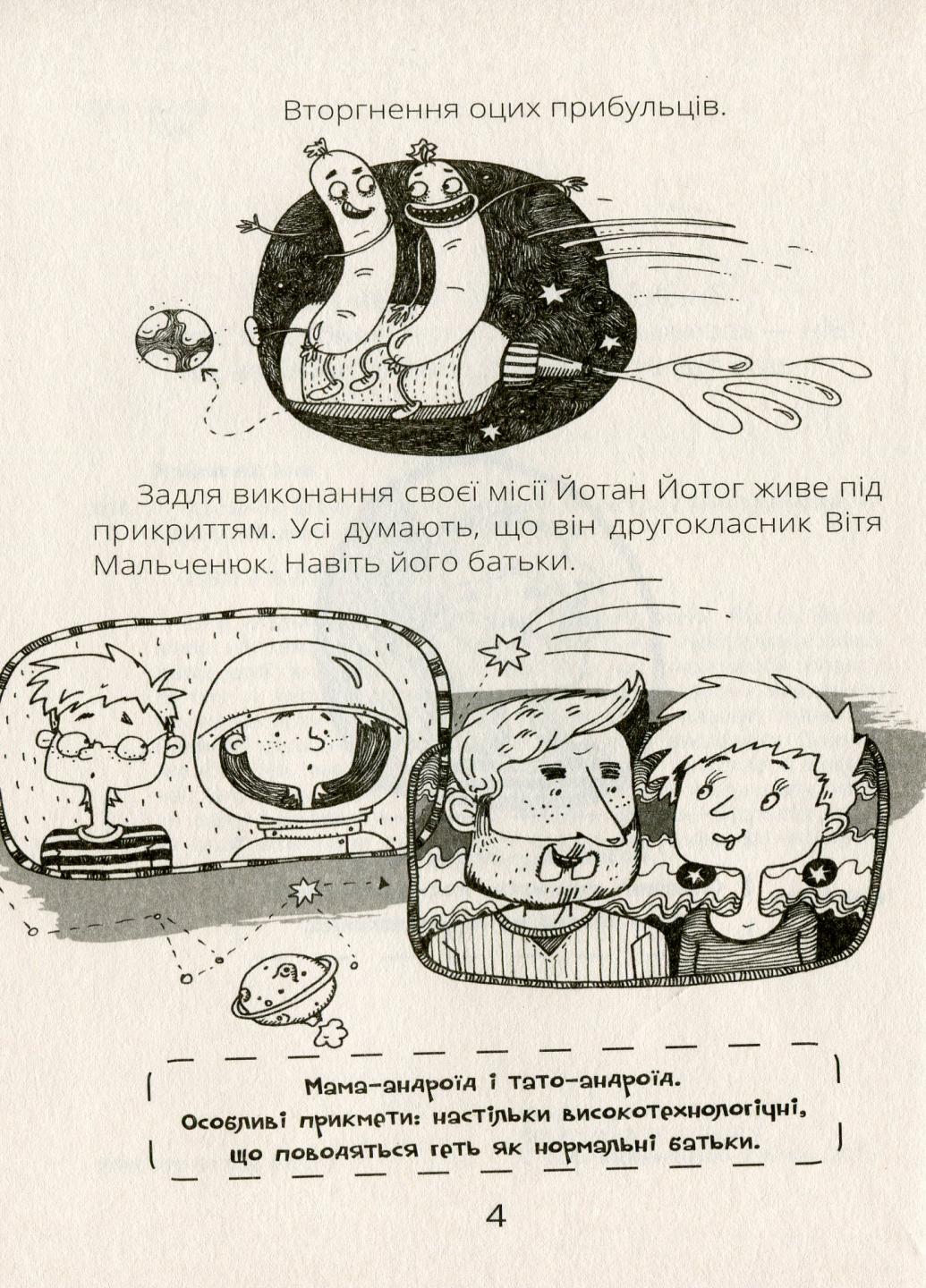 Книга "Проза 9+ Космічні агенти проти Сирного Монстра" Хромова А. R987012У (9786170957801) - фото 2 Книга "Проза 9+ Космічні агенти проти Сирного Монстра" Хромова А. R987012У (9786170957801) - фото 2
