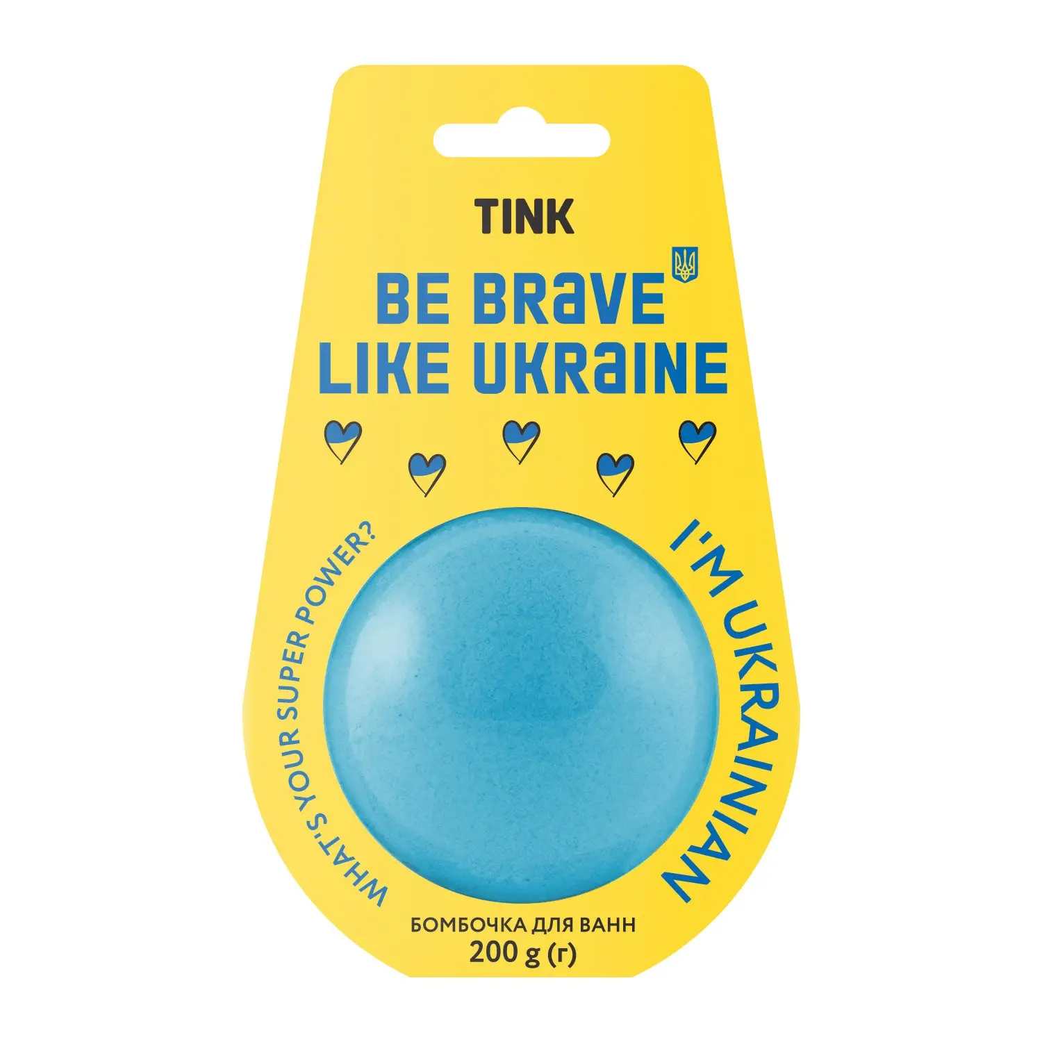 Бомбочка-гейзер для ванн Tink Be Brave Like Ukraine 200 г (4823109406735) - фото 1