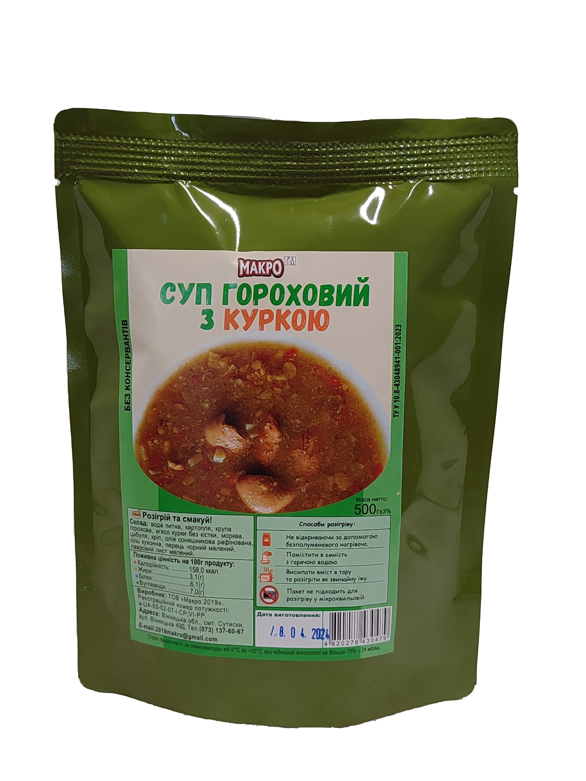 Суп гороховий з куркою ПАК 500 г (мк_горох_кур)