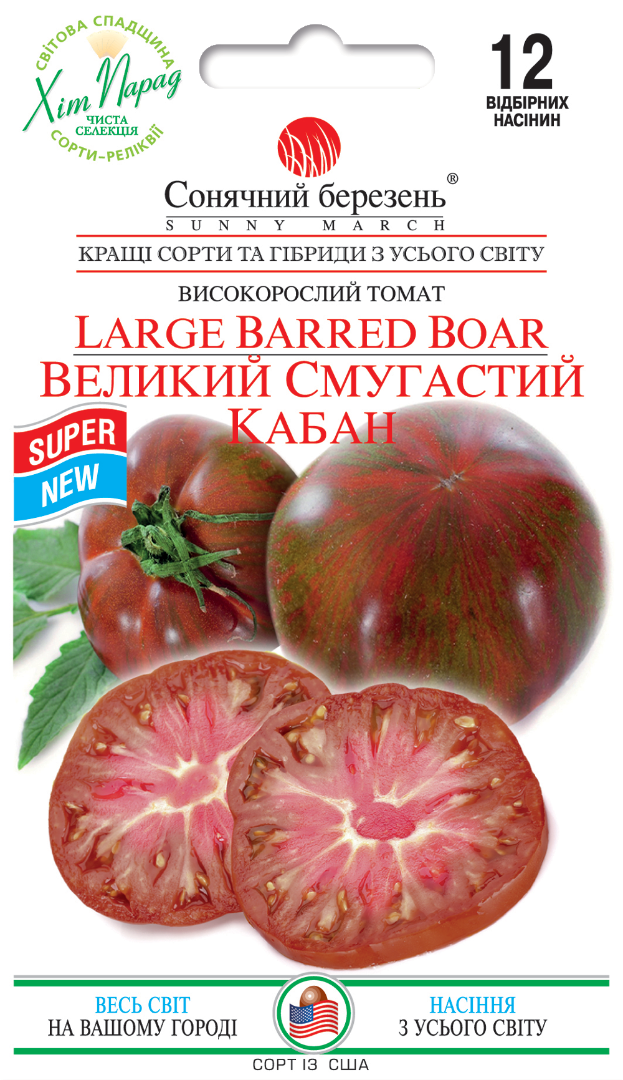 Насіння томатів Великий смугастий кабан (8996)