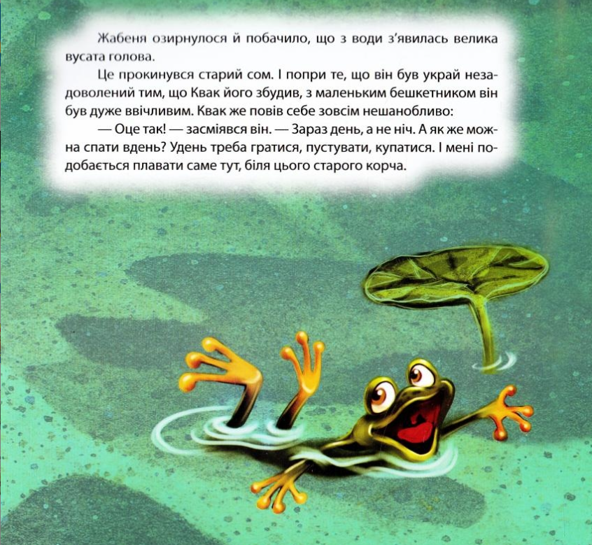 Книга Наталія Чуб "Повчальні казки дітям - Жабеня Квак Виховання казкою" (2114204516) - фото 2 Книга Наталія Чуб "Повчальні казки дітям - Жабеня Квак Виховання казкою" (2114204516) - фото 2