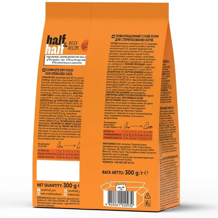 Сухий корм для котів Half&Half Sterilized яловичина та ласощі лосось 300 г (HH_045367) - фото 3 Сухий корм для котів Half&Half Sterilized яловичина та ласощі лосось 300 г (HH_045367) - фото 3