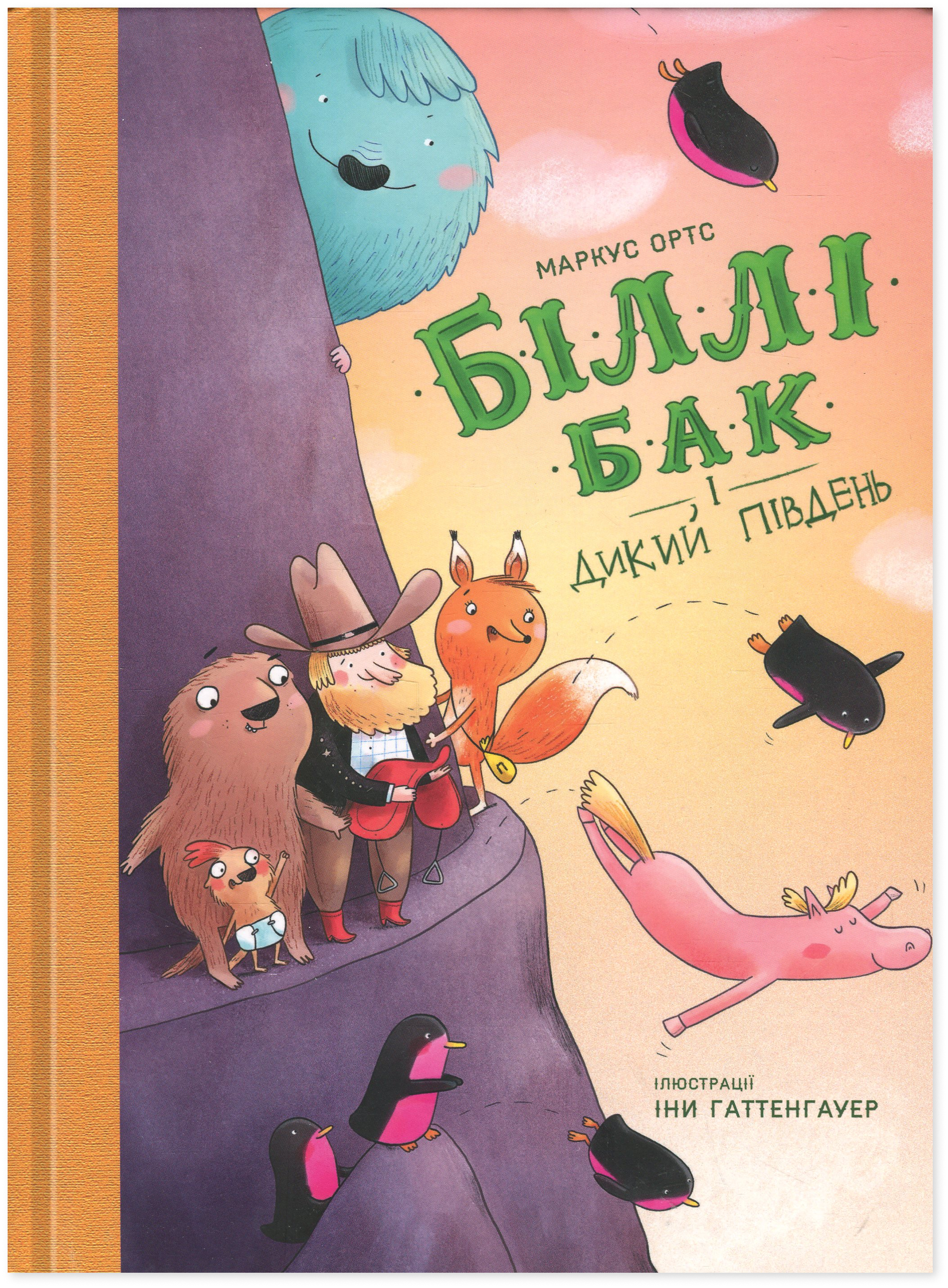 Книга "Біллі Бак і Дикий Південь" Книга 3 (2861528946)