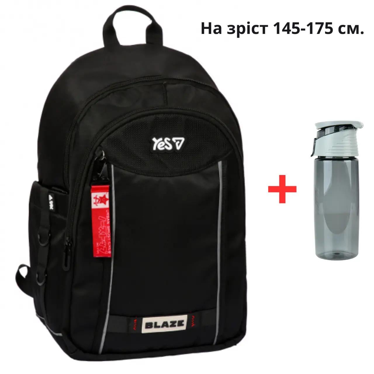 Школьный рюкзак YES TS-60L Blaze + бутылка для воды 550 мл (996359/550404)