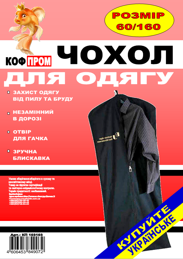 Чохол для зберігання та пакування одягу Case 60x160 см на блискавці Чорний (5648564) - фото 2