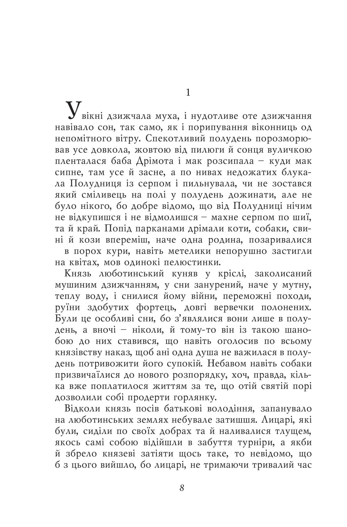 Книга "Місце для дракона" Юрій Винничук (9786176141549) - фото 7