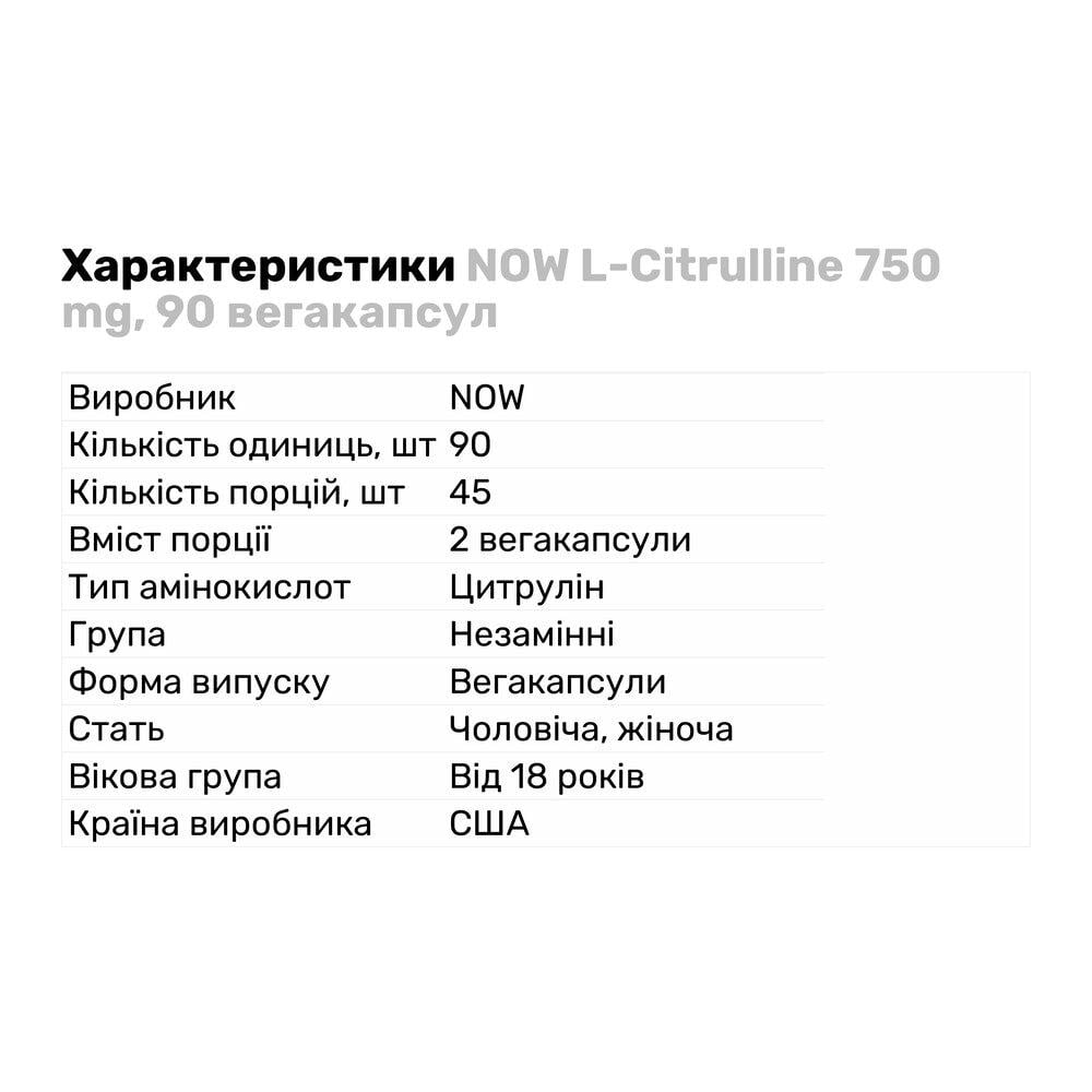 Амінокислота NOW L-Citrulline 750 мг 90 вегакапс. (8010) - фото 2