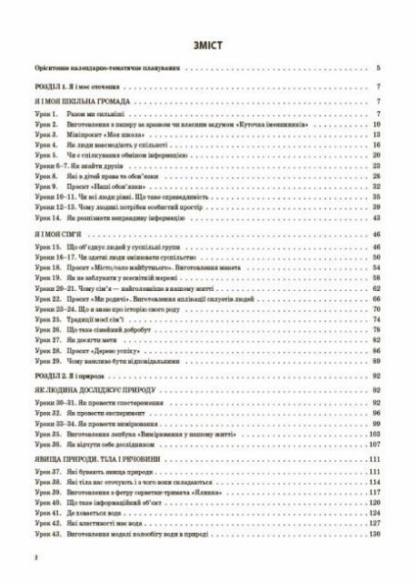 Учебник Мой конспект. Я исследую мир. 3 класс. Часть 1 по учебнику Т. Г. Гильберг ПШМ250 (9786170039958) - фото 2