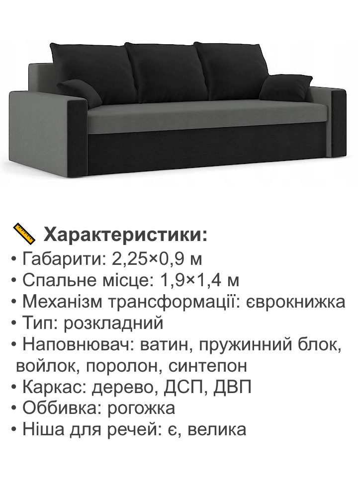 Диван Зеус 225х90 см Серый/Черный (25484747) - фото 4