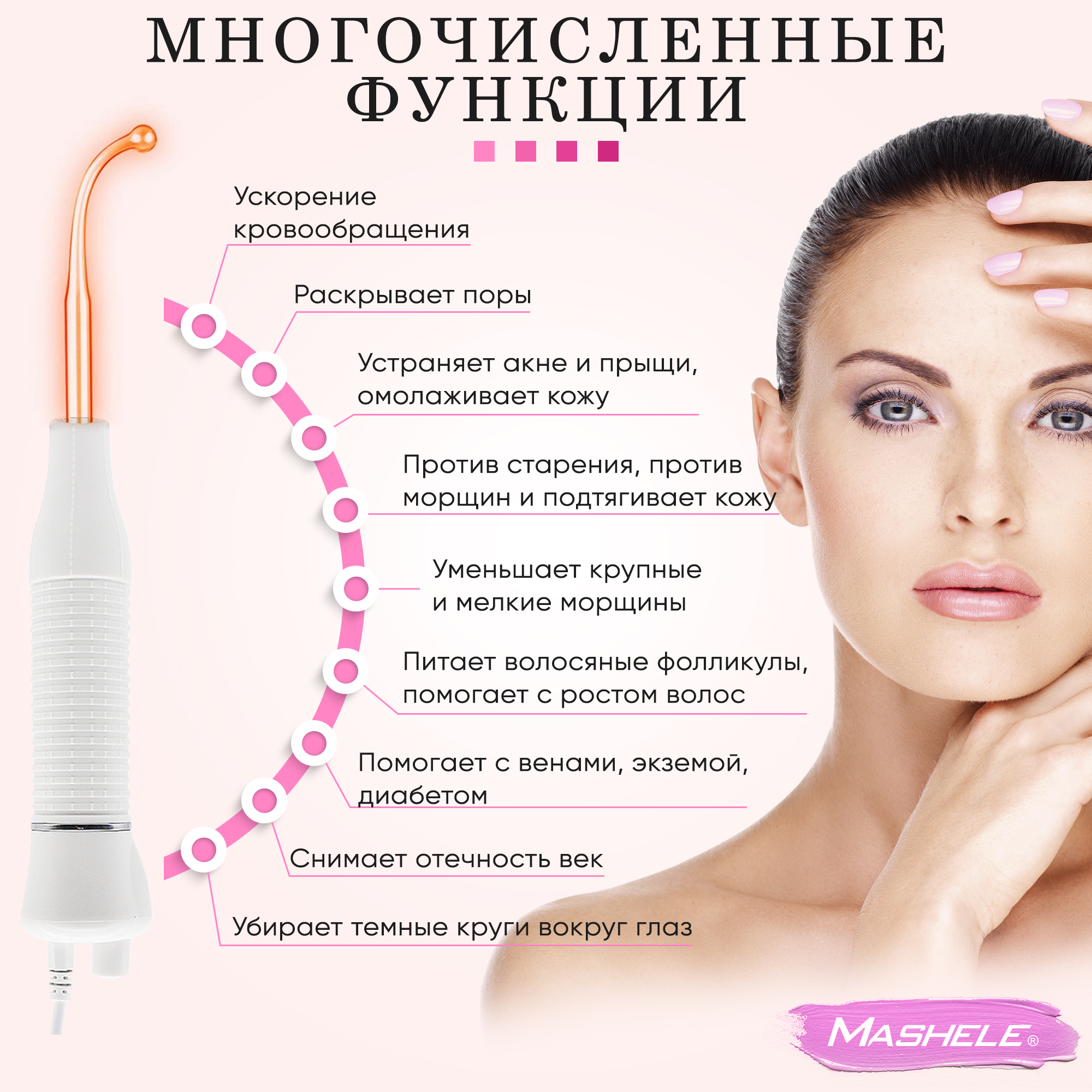 Аппарат косметологический Mashele Darsonval YL-D01 для кожи лица волос и тела - фото 4