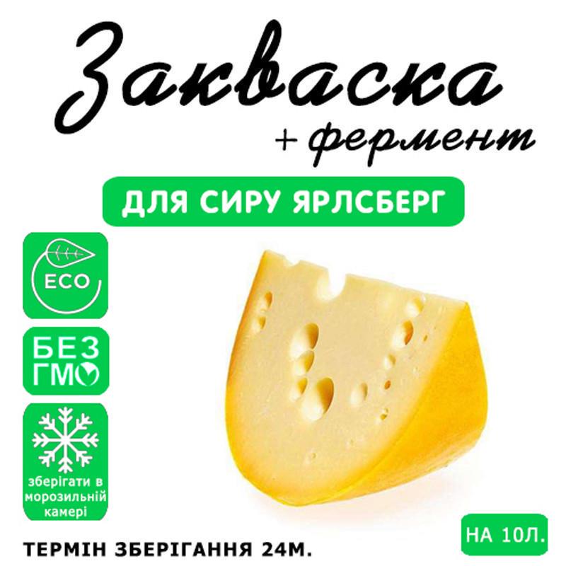 Закваска для сиру Cheese master Ярлсберг на 10 л молока (1094524547) - фото 3