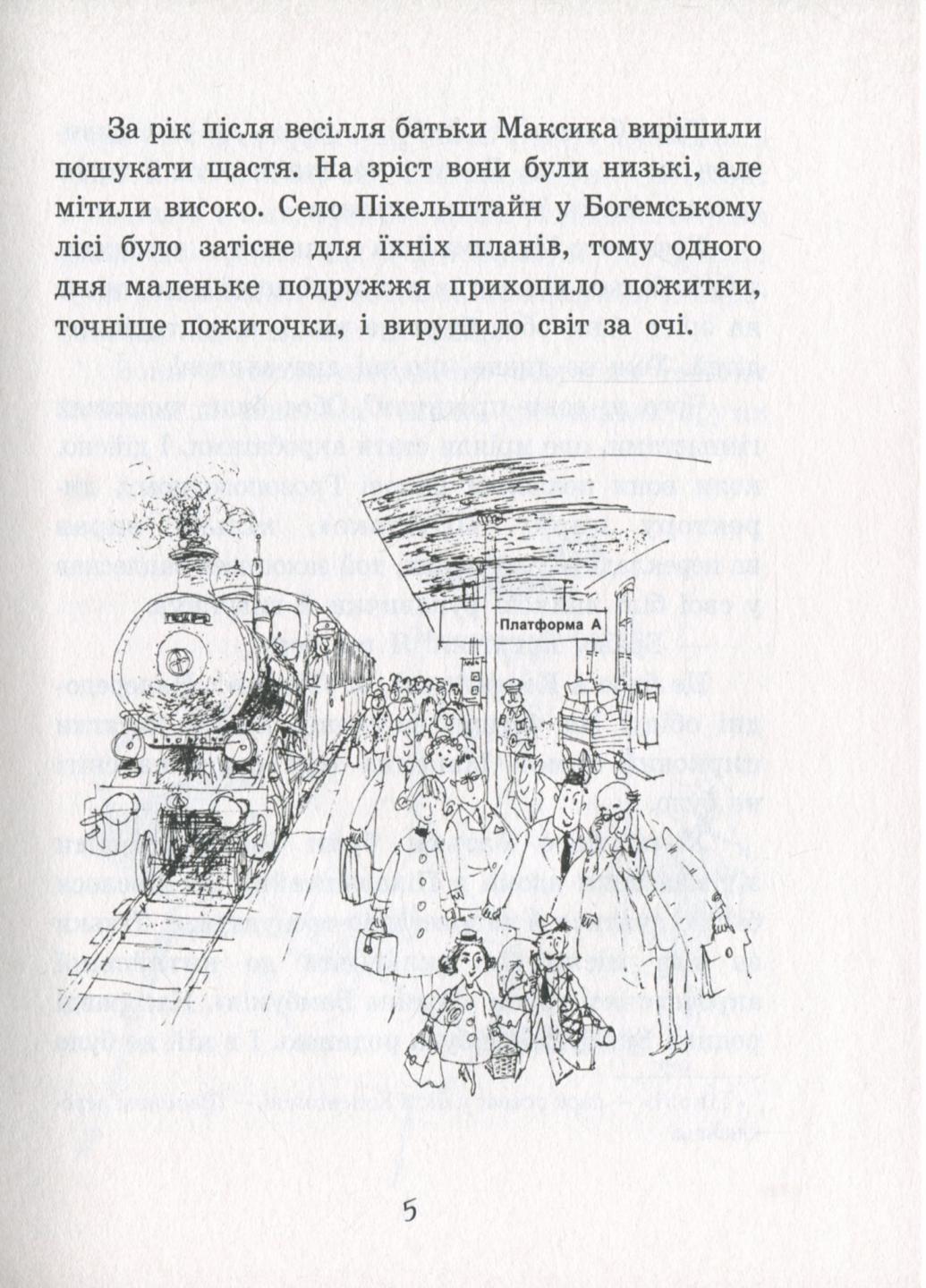 Книга "Улюблена Книга "дитинства Маленький чоловічок" Еріх Кестнер С860016У (9786170961747) - фото 5