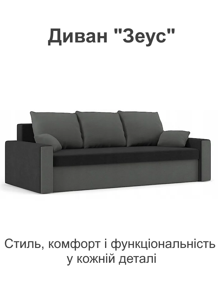 Диван Зеус 225х90 см Чорний/Сірий (25484748) - фото 2 Диван Зеус 225х90 см Чорний/Сірий (25484748) - фото 2