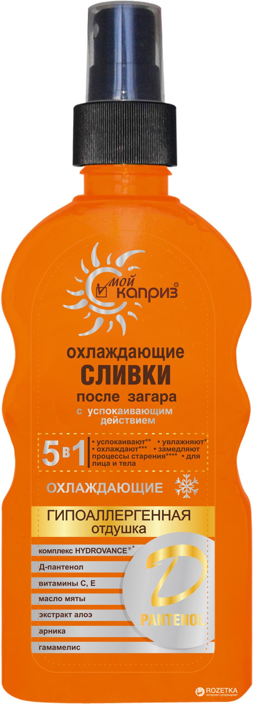 Сливки охлаждающие после загара Мой Каприз 200 мл (MAC-21729) Сливки охлаждающие после загара Мой Каприз 200 мл (MAC-21729)