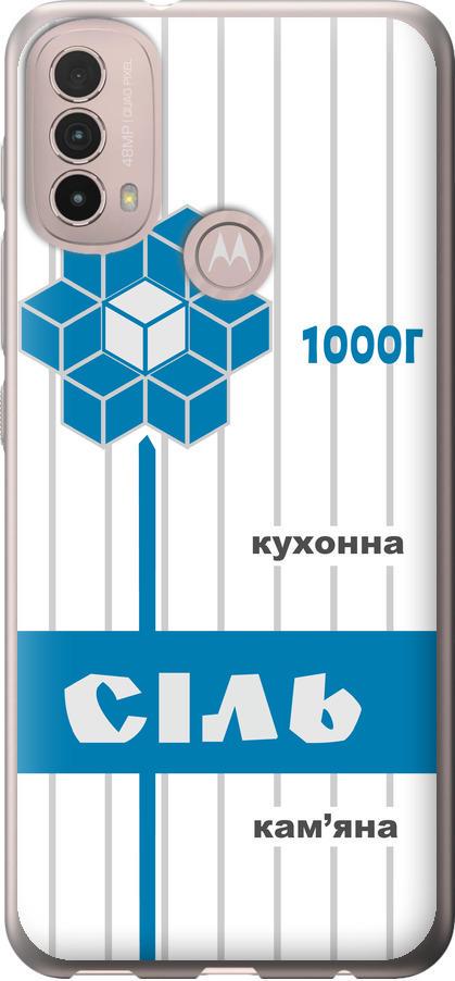Чехол на Motorola E40 Соль UA (5625u-2660-42517)