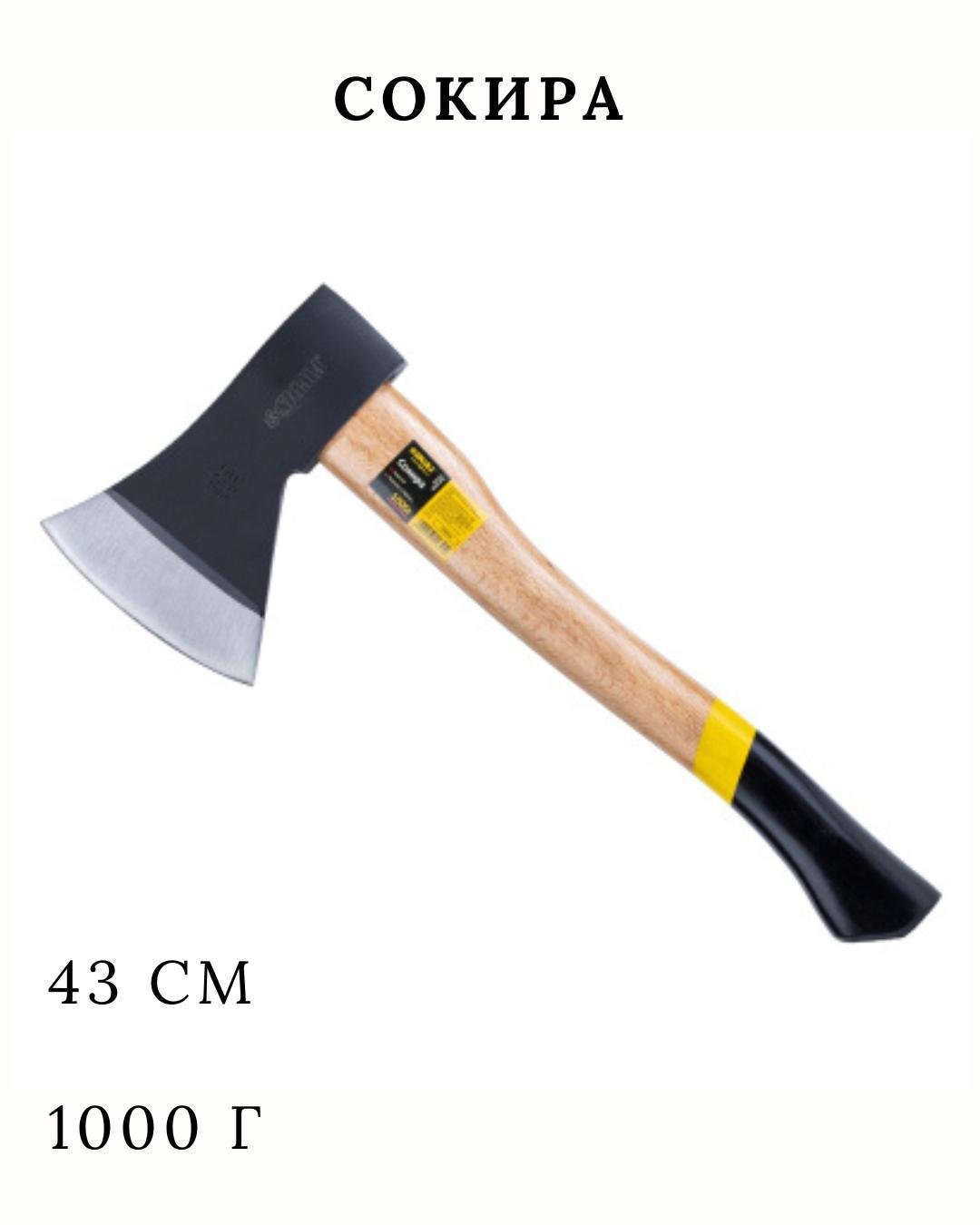 Топор Sigma с деревянной ручкой 43 см (25168941) - фото 5