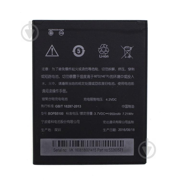 Аккумулятор AAAA-Class BOPB5100 для HTC Desire 516 (13808)