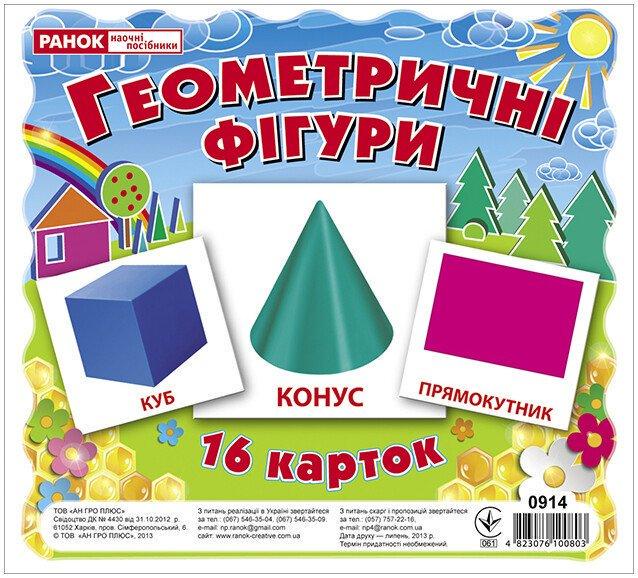 Гра для дітей Ранок Геометричнi фiгури роздавальні картки