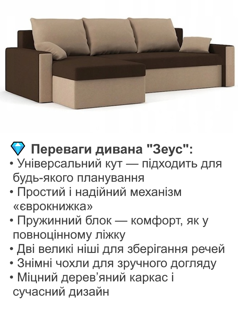 Диван угловой Зеус 235х140 см Коричневый/Капучино (25484909) - фото 3 Диван угловой Зеус 235х140 см Коричневый/Капучино (25484909) - фото 3