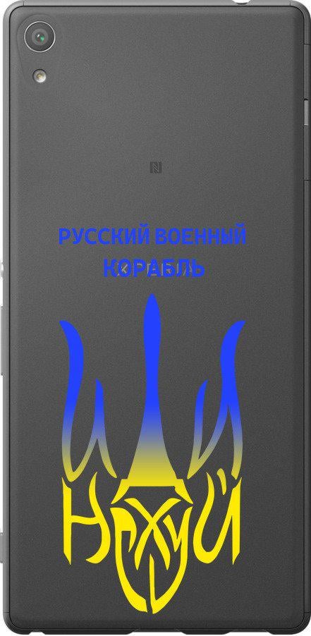 Чохол на Sony Xperia XA Ultra Dual F3212 Російський військовий корабель іди на v7 (5261t-391-42517)