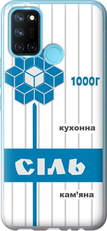 Чехол на Realme C17 Соль UA (5625u-2121-42517)