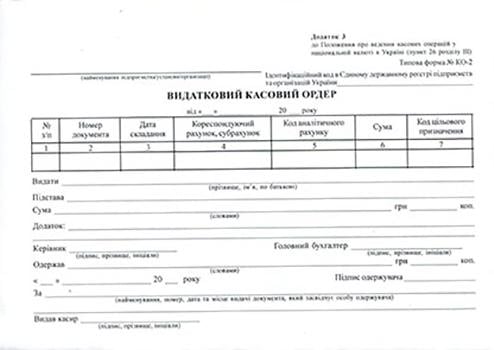 Видатковий касовий ордер А5 офсетний односторонній 100 арк. блок (R44042)