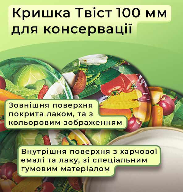 Крышка для консервации Твист 100 мм 40 шт. (3763) - фото 3