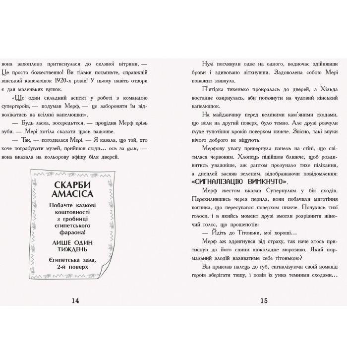 Книга "Мерф обычный и герои - негодяи 2" Г.Джеймс/К.Смит Утро (2589871652) - фото 4