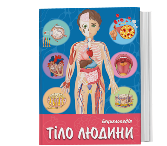 Книга 4D анімаційна "Тіло людини" оживає за допомогою доповненої реальності - фото 1