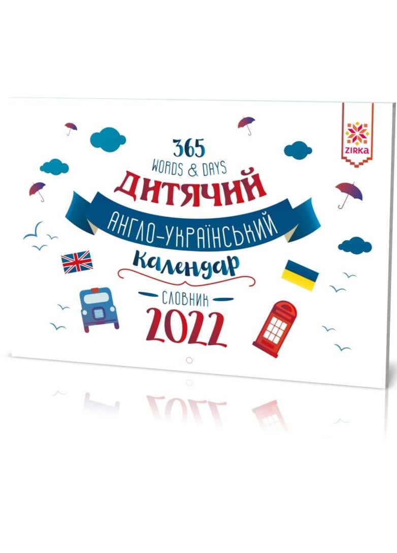 Календарь Словарь Английский (468573)