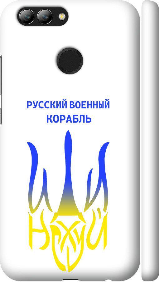 Чехол на Huawei Nova 2 Русский военный корабль иди на v7 (5261m-1021-42517)