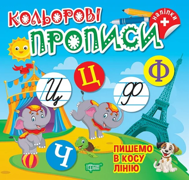 Книга "Пишемо в косу лінію" Олена Чхайло 9786175242353 Книга "Пишемо в косу лінію" Олена Чхайло 9786175242353