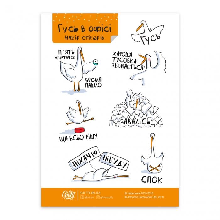 Набор наклеек "Гусь в офісі" (AA-0024539)