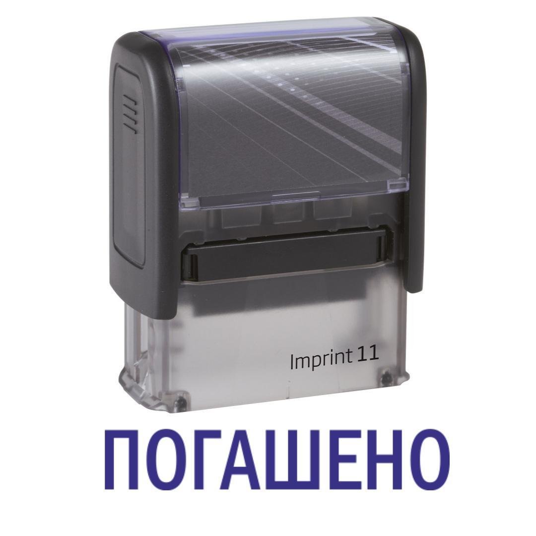 Штамп "ПОГАШЕНО" на автоматичному оснащенні Imprint 11 38х14 мм Чорний (2701972203)