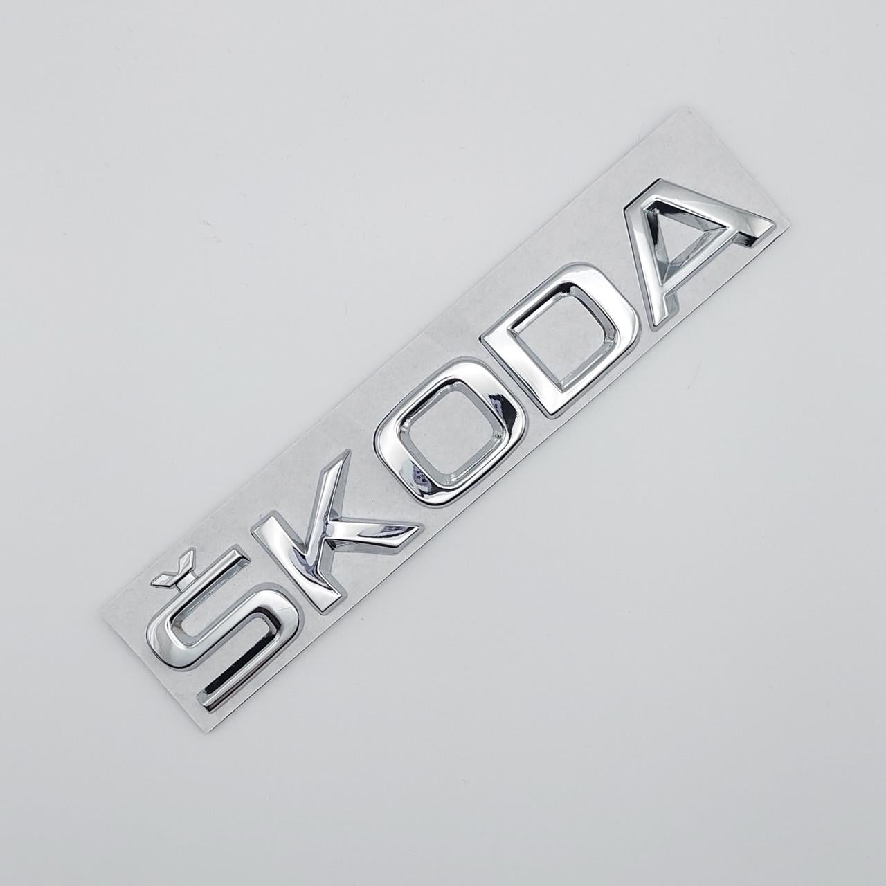 Эмблема надпись Skoda на багажник ABS 16,5х2,3 см Хром глянцевый (2014117731)