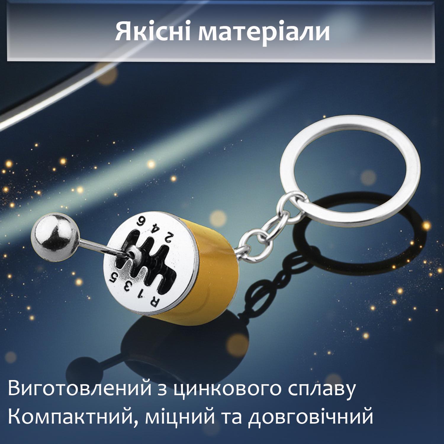 Брелок для ключей Коробка передач Желтый (99_3_0_4C) - фото 3 Брелок для ключей Коробка передач Желтый (99_3_0_4C) - фото 3