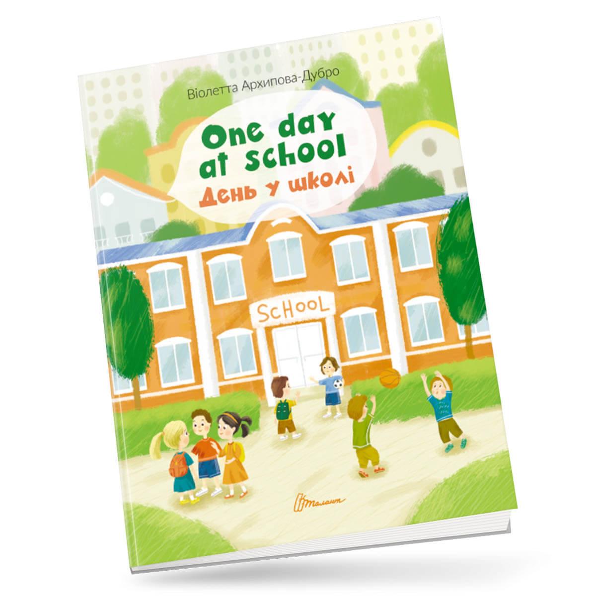 Книжка-білінгва "One day at school / День у школі" Талант Автор Віолетта Архіпова-Дубро (9789669890160)