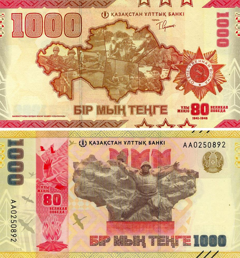 Коллекционные банкноты Казахстан 1000 тенге 2025 UNC 80 лет Победы (PW57)